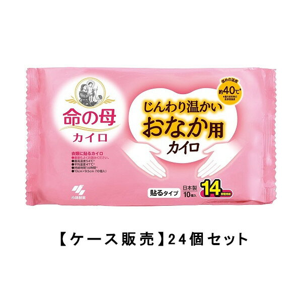 衣類に貼るカイロ ●最高温度54℃※ ●平均温度47℃※ ●持続時間14時間※ ●13cm×9．5cm（10個入） ※表示の最高温度・平均温度・持続時間は都条例にもとづく測定値ですので人体にてご使用の場合は若干の差異があります。 低めの温度 約40℃＊ ＊屋内使用時の肌表面温度 ■広告文責: (株)テラオカビジネス TEL 0467-79-3688 ■メーカー名・お問い合わせ先 小林製薬（株） ■商品区分 雑貨