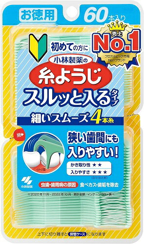 小林製薬 糸ようじ スルッと入るタイプ 60本入【ネコポス】送料無料 歯間ブラシ フロス