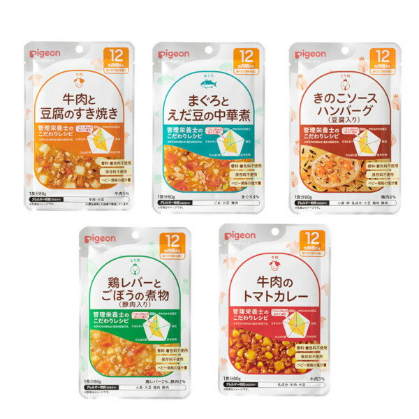 ピジョン ベビーフード 管理栄養士のこだわりレシピ　食育レシピ 12ヵ月頃から 離乳食 食べ比べ セール..