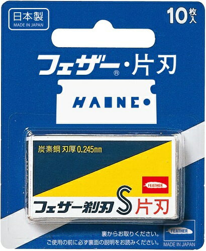 FEATHER フェザー S 青函 片刃 10枚 FAS-10B 【ネコポス】 送料無料 髭剃り 替刃 ひげそり FEATHER フェザー S 青函 片刃 10枚 FAS-10B 【ネコポス】 送料無料 髭剃り 替刃 ひげそり