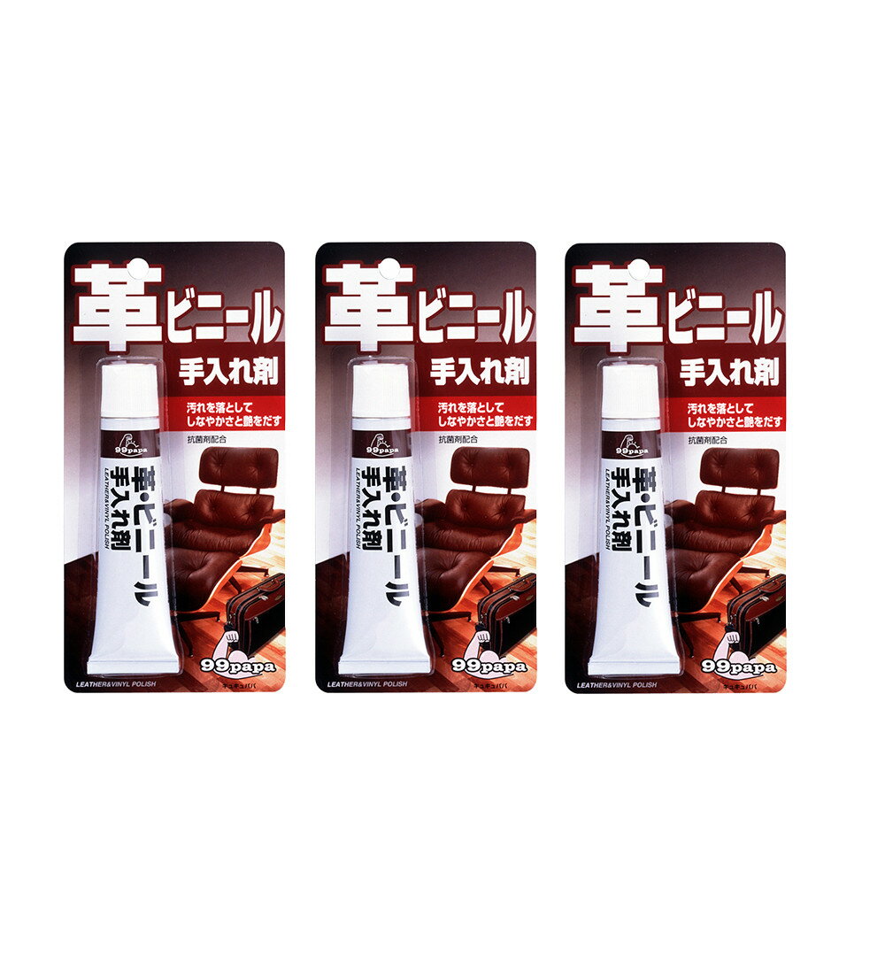 ソフト99 革・ビニール手入れ剤 43g×3【3個セット】【ネコポス】送料無料