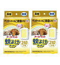アース・ペット 薬用蚊よけネット 210日用×2【2個セット】送料無料 犬 猫 ペット用 虫よけ 動物用医薬部外品