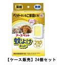 アース・ペット 薬用蚊よけネット 210日用×24【24個セット】ケース販売 送料無料 犬 猫 ペット用 虫よけ 動物用医薬部外品