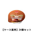 クリニコ エンジョイMCTゼリー200 くり味×24【24個セット】 ケース販売 送料無料 介護食 デザート 高カロリー 高齢者 食事 栄養補助