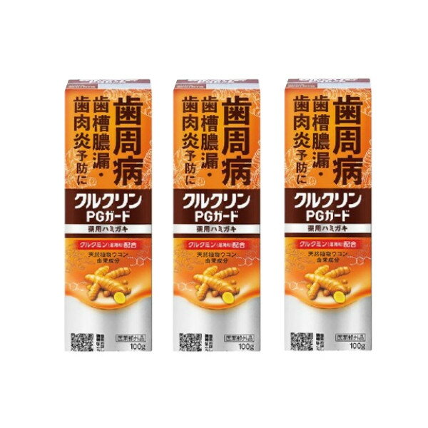 サラヤ クルクリン PGガード 薬用ハミガキ 100g×3【3個セット】送料無料 歯槽膿漏 歯周病予防 歯磨き粉 はみがきのサムネイル