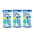白元アース アイスノン マスクひんやりスプレー 28ml×3【3個セット】【ネコポス】 送料無料 夏 冷却 熱中症 スポーツ イベント