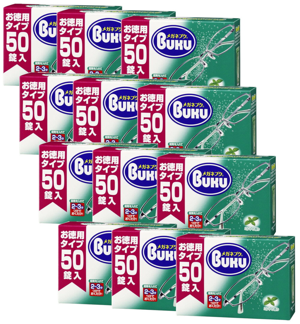 ニューメガネブク 50錠入×12【12個セット】ケース販売 送料無料 メガネ 掃除 眼鏡洗浄 クリーニング ソフト99 除菌