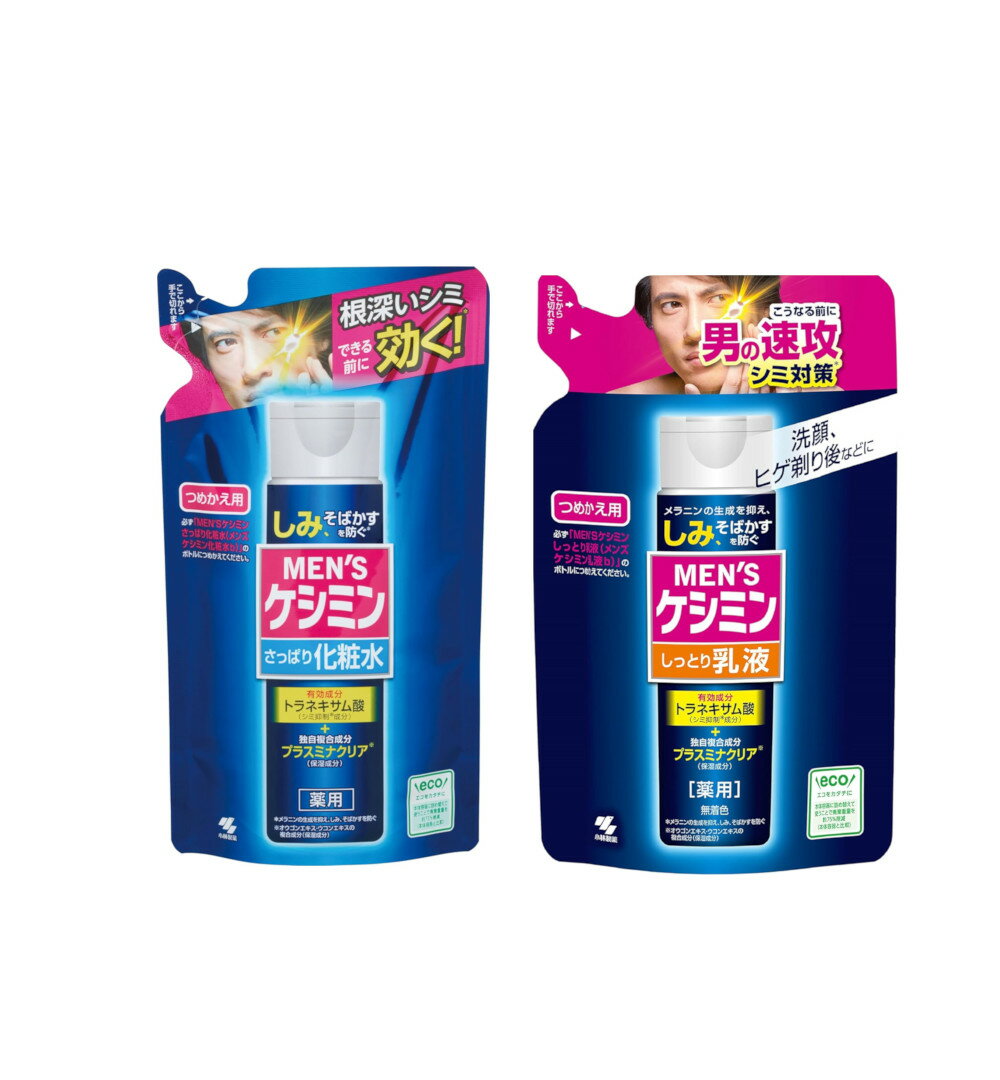 メンズケシミン さっぱり化粧水 140ml + 乳液 100ml 【各1ずつ2個セット】【ネコポス】