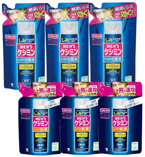 メンズケシミン さっぱり化粧水 140ml + 乳液 100ml 【各3ずつ6個セット】【ネコポス】送料無料 シミ そばかす 対策に! トラネキサム酸 詰め替え 小林製薬 メンズケシミン さっぱり化粧水 140ml + 乳液 100ml 【各3ずつ6個セット】【ネコポス】送料無料 シミ そばかす 対策に! トラネキサム酸 詰め替え 小林製薬