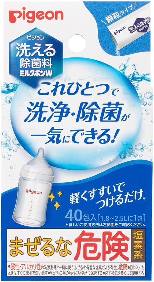 ピジョン Pigeon 洗える除菌料 ミルクポンW 40包入 哺乳びん洗い 哺乳瓶 ミルク汚れ 除菌 洗浄