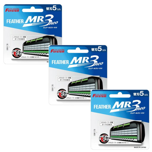 FEATHER フェザー MR3ネオ替刃5コ入 ×3【3個セット】【ネコポス】送料無料 髭剃り 替刃 ひげそり MR3N-5 FEATHER フェザー MR3ネオ替刃5コ入 ×3【3個セット】【ネコポス】送料無料 髭剃り 替刃 ひげそり MR3N-5