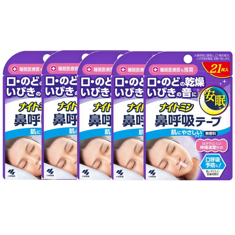 ナイトミン 鼻呼吸テープ 無香料 21枚入り×5【5個セット】【ネコポス】送料無料 いびき防止 いびき対策 口呼吸