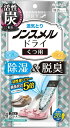 ノンスメルドライ 白元アース くつ用 4シート入り(2足分)【ネコポス】送料無料 足のにおい 臭い 軽減 汗 除湿 脱臭