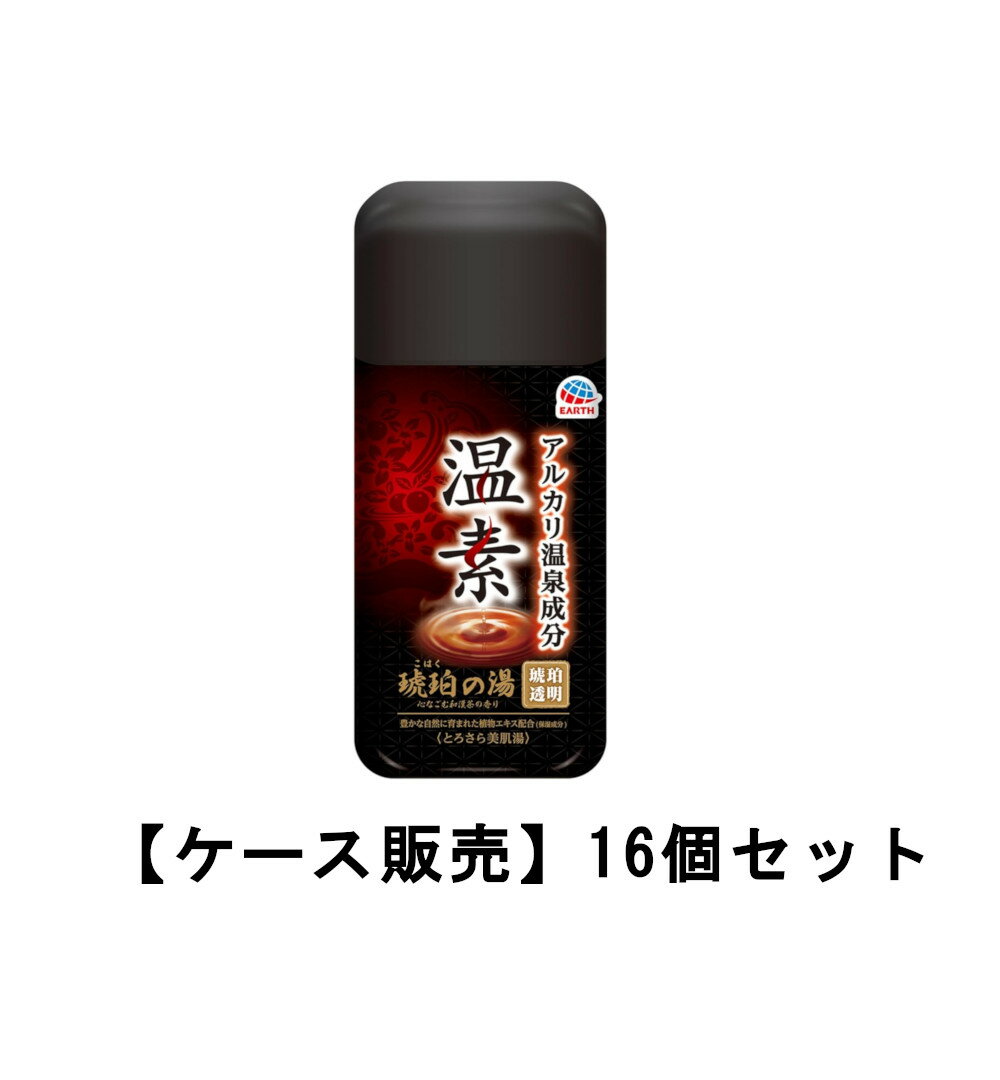 温素 琥珀の湯 600g×16【16個セット】ケース販売 送料無料 モール泉 お風呂 入浴剤 あったか バスソルト