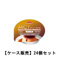 クリニコ エンジョイMCTゼリー200 プリン味×24【24個セット】 ケース販売 送料無料 介護食 デザート 高カロリー 高齢者 食事 栄養補助