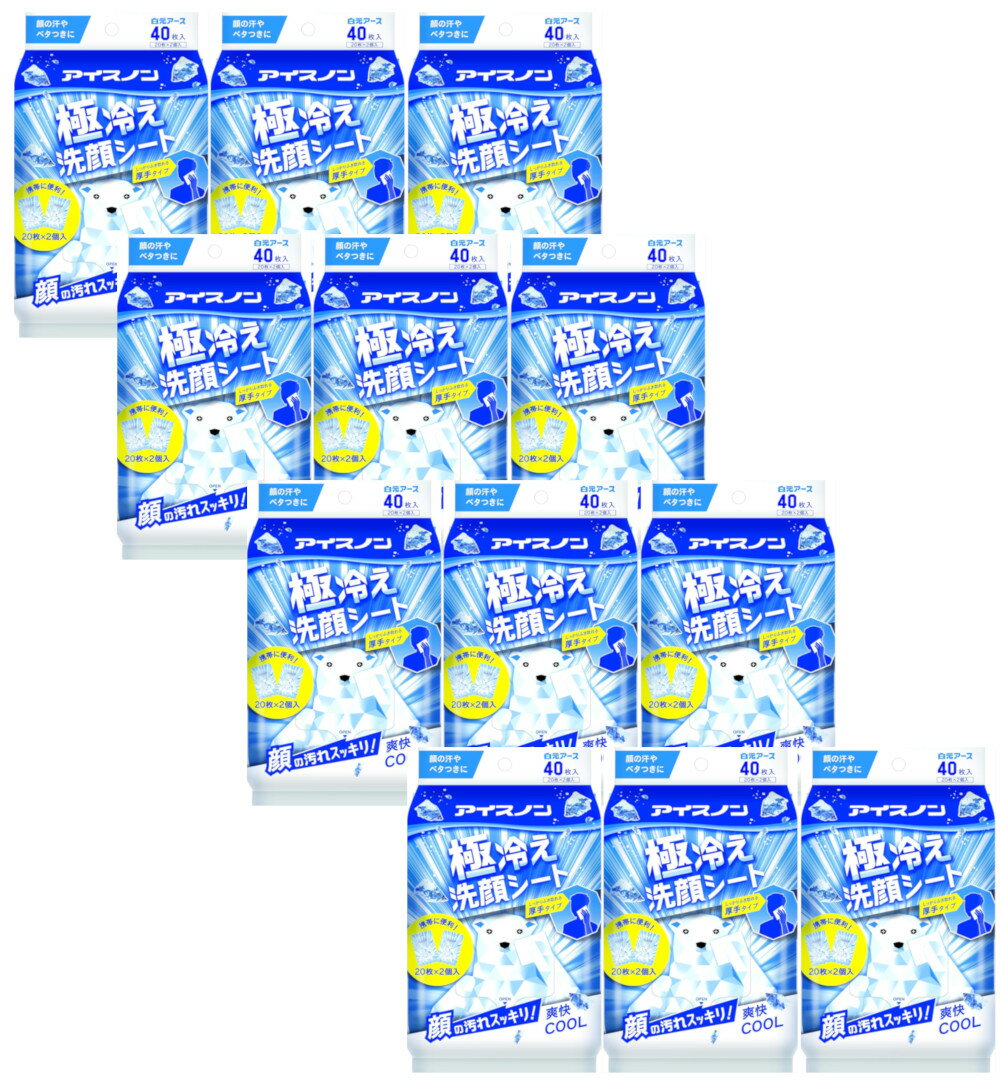 アイスノン 極冷え洗顔シート ミントの香り 40枚入(20枚×2個入)×12【12個セット】送料無料 熱中症対策　夏