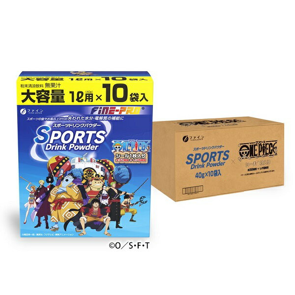 楽天ビネットShop楽天市場店ファイン スポーツドリンクパウダー 400g （40g×10袋） ×20【20個セット】【ケース販売】 スポドリ 粉末 運動 カロリー控えめ 大容量