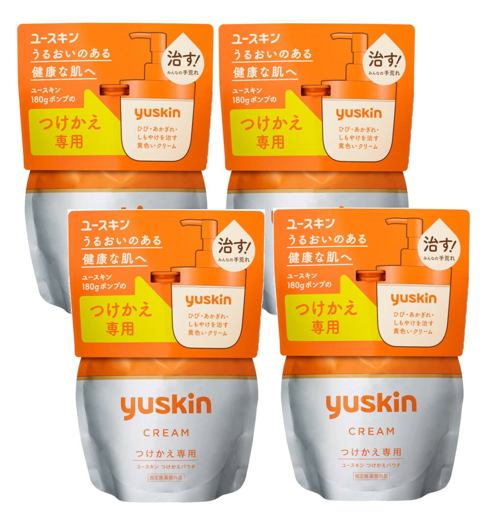 ユースキン 180g つけかえ ×4【4個セット】送料無料 保湿 ボディケアクリーム 詰め替え つめかえ