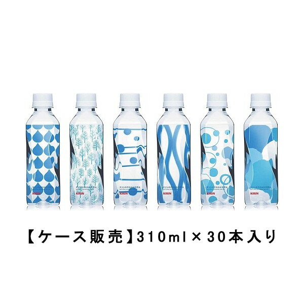 キリンのやわらか天然水 インターネット通販限定 310ml 30本【ケース販売】ペットボトル 水 ミネラルウォーター