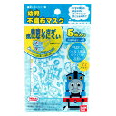 幼児用トーマス不織布マスク 5枚【送料無料】【ネコポス】【かわいい】【子供】