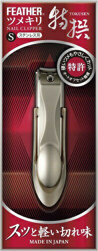FEATHER フェザー 特撰ツメキリ S【ネコポス】 日本製