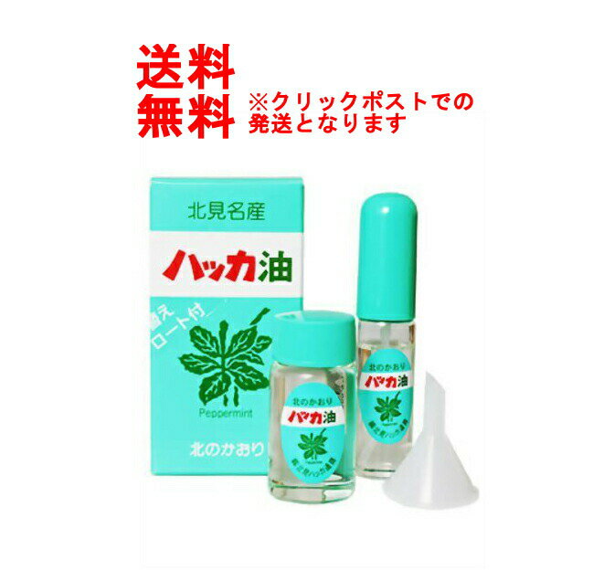 北見ハッカ通商 ハッカ油セット 10ml スプレー+20ml 