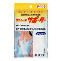 【送料無料】【ネコポス】FC ダンシップサポーター てのひら 【白十字】【手のひら】【掌】【手の平】