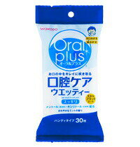Rakuten - 【和光堂】オーラルプラス 口腔ケアウエッティー 30枚【清潔】【口臭】【ミントの香り】【メントール】【キシリトール】【ポケットサイズ】