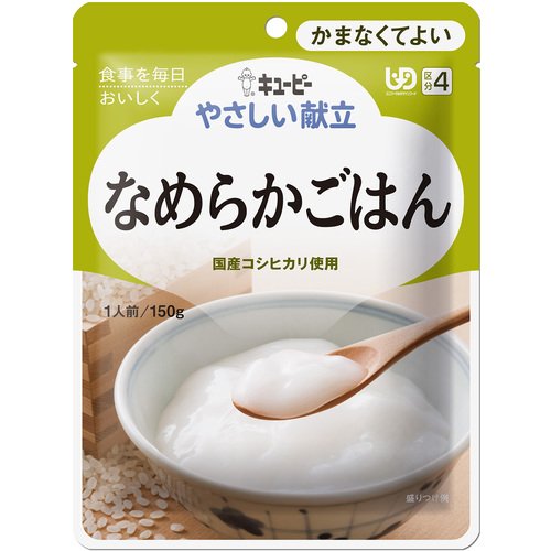 【キューピー】やさしい献立 Y4-14 なめらかごはん 150g【介護食】【栄養補助】【区分4:かまなくてよい】