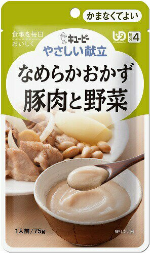 【キューピー】やさしい献立　なめらかおかず 豚肉と野菜 75g【介護食】【栄養補助】【区分4:かまなく..