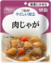 【キューピー】やさしい献立 肉じゃが 100g【区分1:容易にかめる】 【介護食】【流動食】【栄養補助】【レトルト】【えん下】【嚥下】