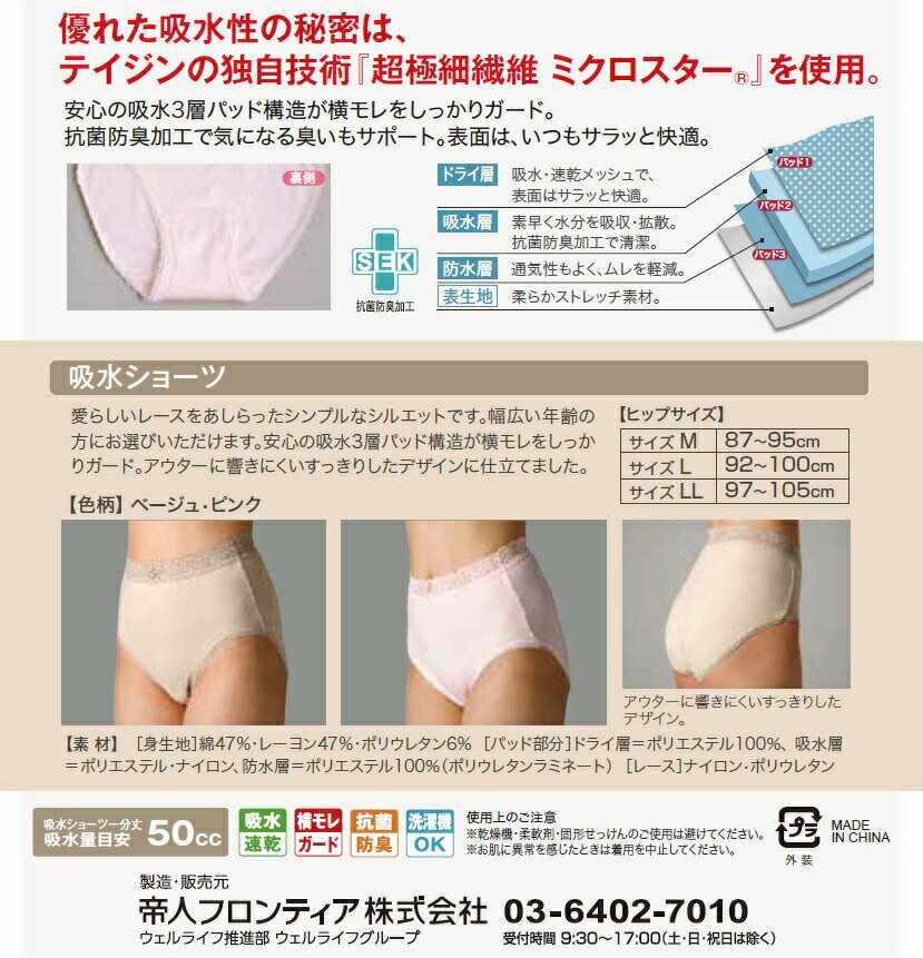 吸水ショーツ　標準　for ladies　(吸水量目安50cc) ベージュ　M【尿漏れ】【尿モレ】【失禁】【婦人用】【吸水下着】【女性用】【産後】【テイジン】 2