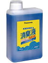 【パナソニック】ポータブルトイレ用消臭液(有色タイプ) 1000mL【悪臭】【洗浄】【臭い】【におい】【ニオイ】