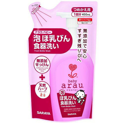 【サラヤ】アラウベビー 泡ほ乳びん食器洗い つめかえ用 450mL