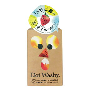 【ペリカン石鹸】いちご鼻を洗う洗顔石鹸 ドット・ウォッシー［Dot Washy.］ 75g【せっけん】【毛穴ケア】【黒ずみ】【いちご鼻】【シトラス・アースの香り】【ドットウォッシー】