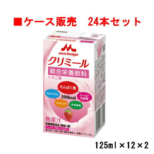 【ケース販売】 エンジョイclimeal クリミール いちご味×24（125ml×12×2）【クリニコ】【栄養ドリンク】【補食】【栄養機能食品】【亜..