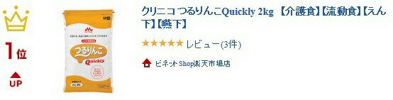 クリニコ つるりんこQuickly 2kg 介護食 流動食 えん下 嚥下 とろみつけ 3