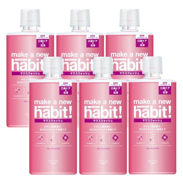 ファーファ メイク ア ニュー ハビット！ フルーティーシトラス 975ml ×6【6個セット】送料無料 マウスウォッシュ 洗口液 口臭 予防 ノンアルコール
