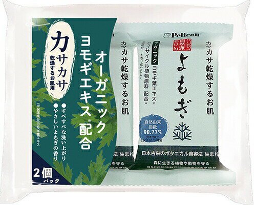ペリカン 自然派石けん よもぎ 100g×2個 オーガニック ボタニカル美容のサムネイル