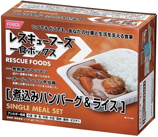 レスキューフーズ 一食ボックス 煮込みハンバーグ＆ライス【非常食】【保存食】【備蓄食】【災害食】【アウトドア】【ホリカフーズ】