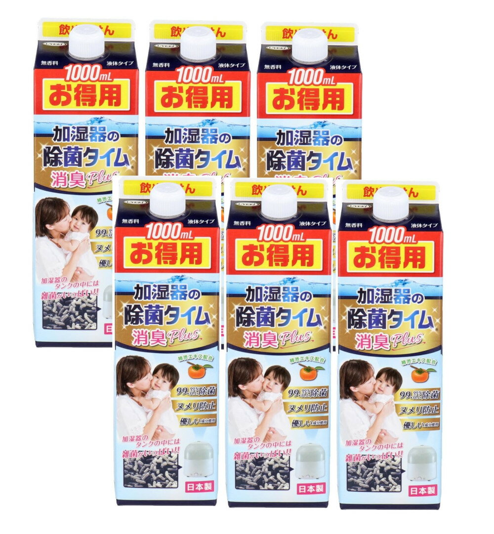 加湿器の除菌タイム 消臭Plus 液体タイプ 1000ml×6【6本セット】 送料無料 ウエキ UYEKI
