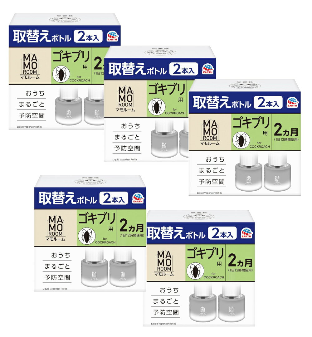 マモルーム ゴキブリ用 取替えボトル 2ヵ月用 2本入 ×5【5個セット】 お部屋まるごと予防空間 ゴキブリの定着阻止 忌避 置き型虫よけ アース製薬