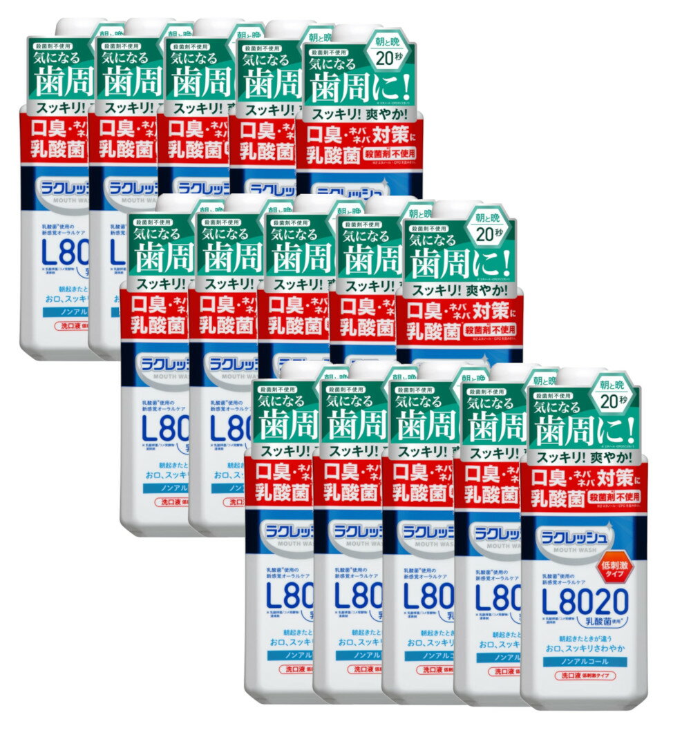 ラクレッシュ マウスウォッシュ L8020乳酸菌 450mL×15【15個セット】ケース販売 送料無料 アップルミント風味 ノンアルコール 低刺激 口内洗浄液 洗口液