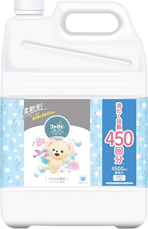 ファーファ ストーリー 柔軟剤 そらのお散歩 詰替用 超特大 4500ml 送料無料 フローラルソープの香り