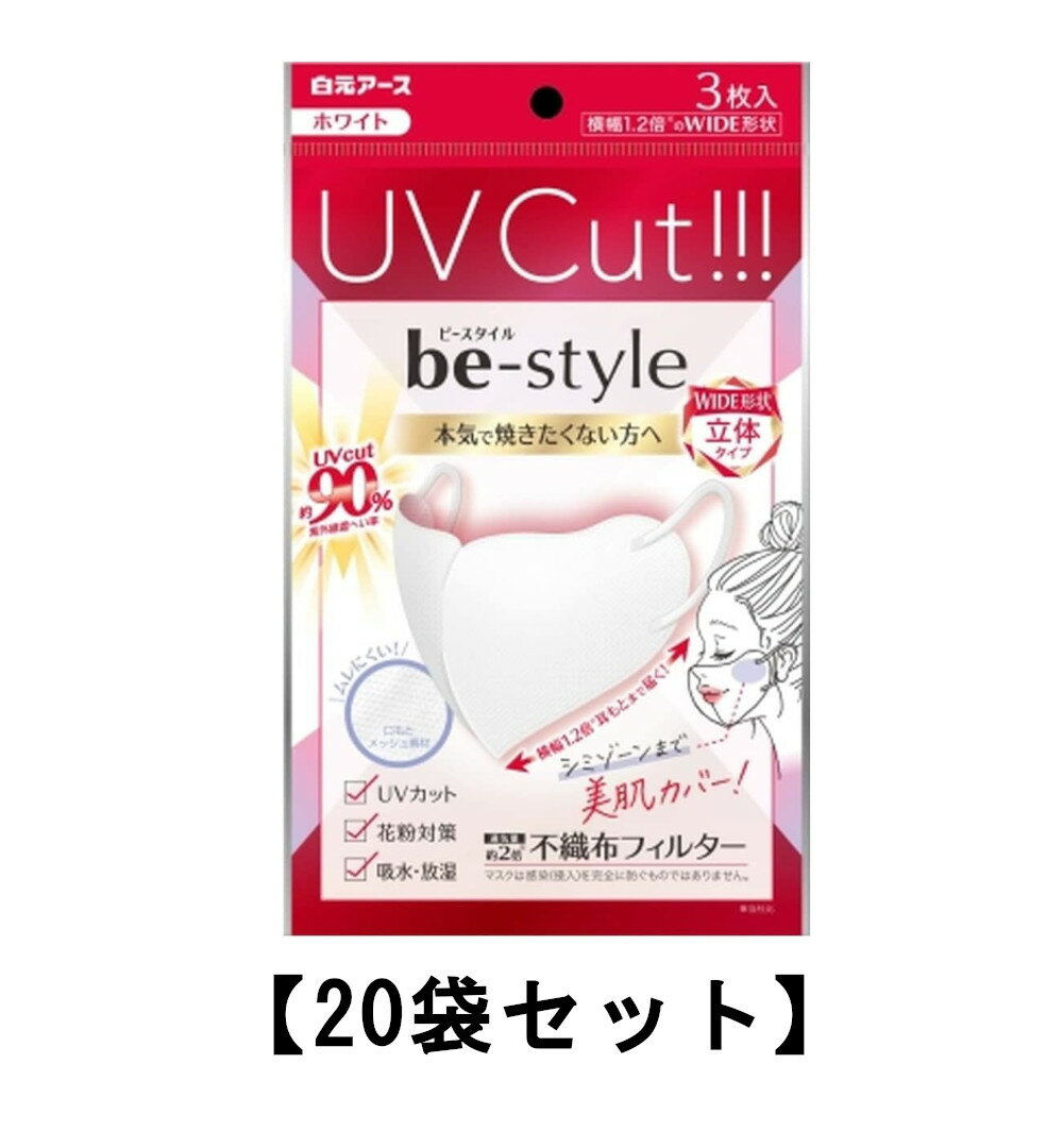 マスク不織布ビースタイルUVカット...