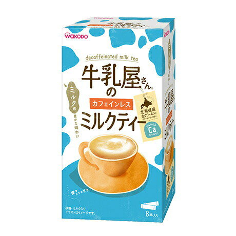 たっぷりミルク感と甘さのコク深いカフェインレス※のミルクティーです。 豊かな紅茶の香りと、北海道産生クリーム入りクリーミングパウダーを使用したまろやかな味わいです。 1杯分ずつ手軽に楽しめるスティックタイプ。 ※カフェインを90％以上カットしたミルクティー。(「日本食品標準成分表2015年版」紅茶浸出液比） 【内容量】 12g×8本 ■広告文責 (株)テラオカビジネス TEL 0467-79-3688 ■メーカー アサヒグループ食品株式会社 ■商品区分 食品