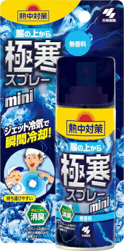 熱中対策 服の上から極寒スプレー　mini 無香料 93mL【冷感スプレー】【服】【冷やす】