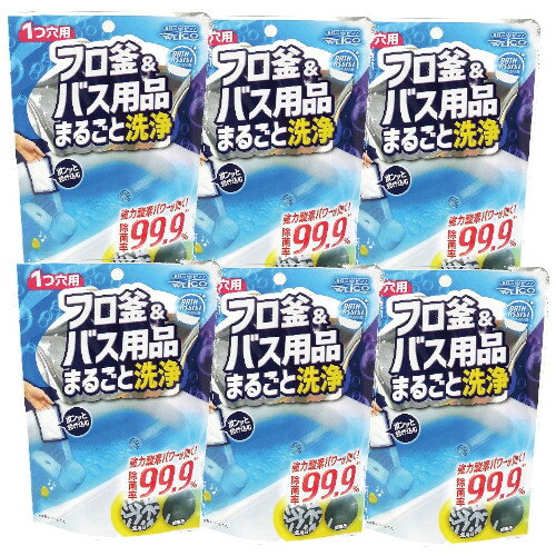 フロ釜＆バス用品まるごと洗浄 　バスアシスト ×6【6個セット】送料無料 湯舟 掃除 除菌