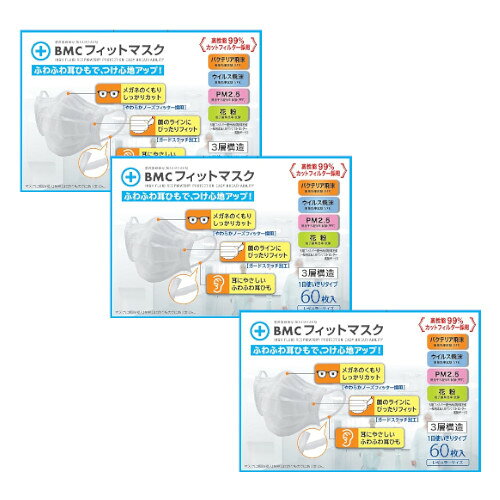 不織布マスクBMCフィットマスクレ...