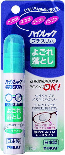 東海 メガネレンズクリーナー ハイルック プチスリム ムースタイプ 日本製 17ml【ネコポス】【送 ...